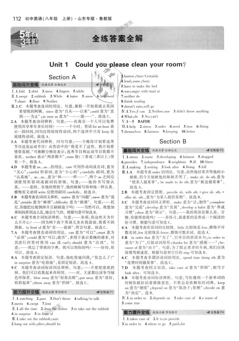 2018年5年中考3年模擬初中英語(yǔ)八年級(jí)上冊(cè)魯教版山東專版 第1頁(yè)