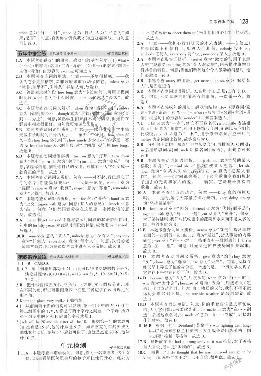 2018年5年中考3年模擬初中英語(yǔ)八年級(jí)上冊(cè)魯教版山東專版 第12頁(yè)