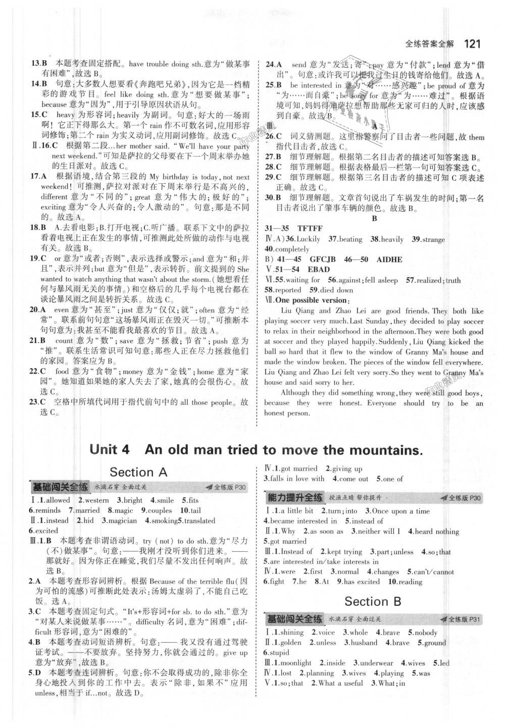 2018年5年中考3年模擬初中英語八年級上冊魯教版山東專版 第10頁