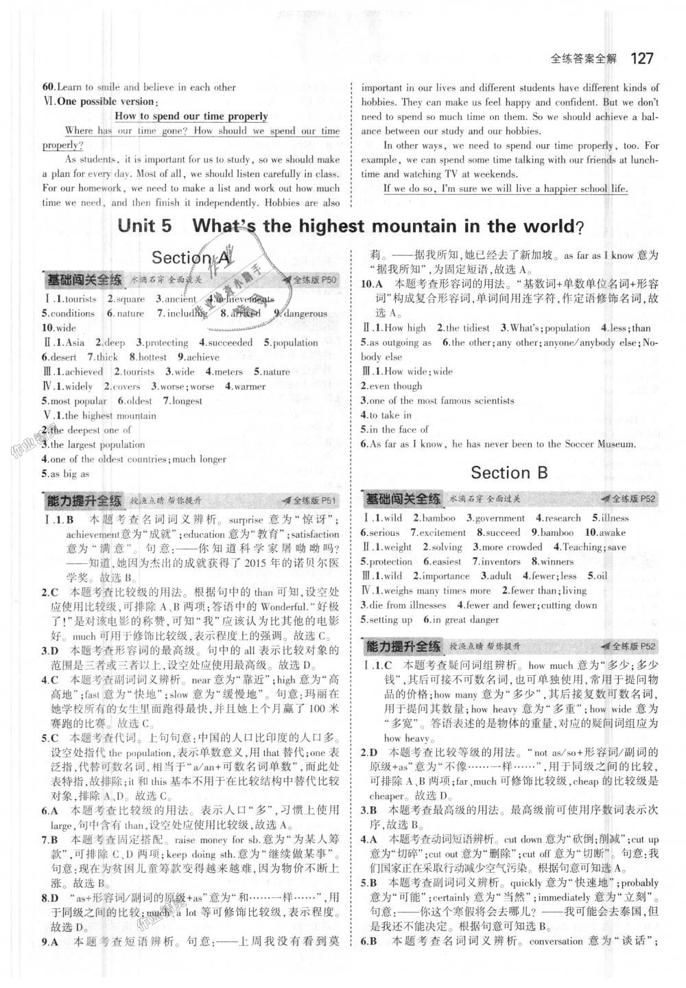 2018年5年中考3年模擬初中英語(yǔ)八年級(jí)上冊(cè)魯教版山東專版 第16頁(yè)