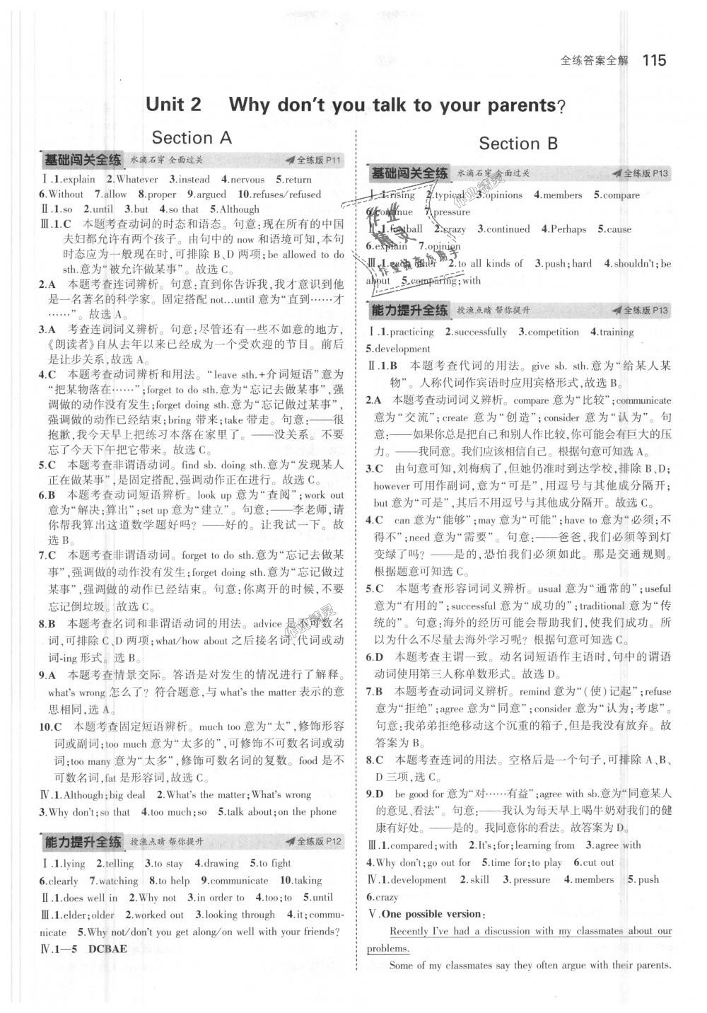 2018年5年中考3年模擬初中英語八年級上冊魯教版山東專版 第4頁