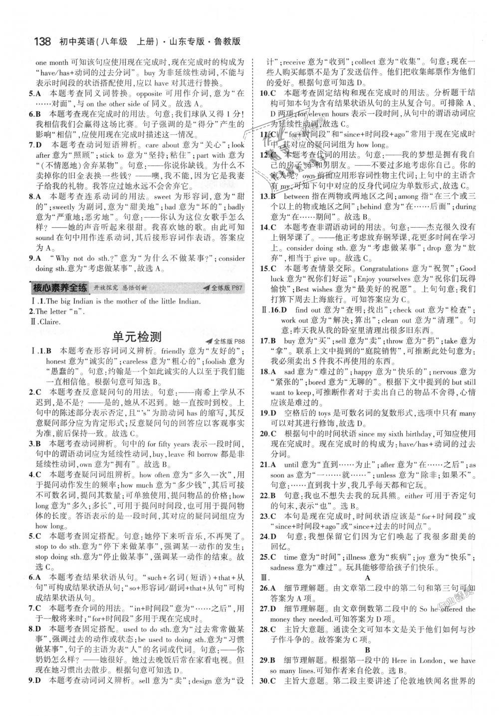 2018年5年中考3年模擬初中英語八年級(jí)上冊(cè)魯教版山東專版 第27頁