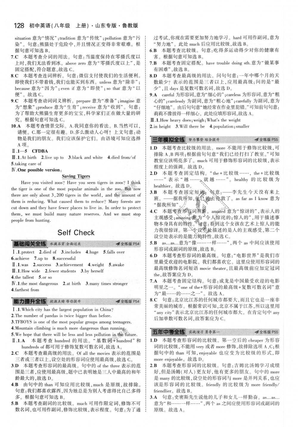 2018年5年中考3年模擬初中英語八年級(jí)上冊魯教版山東專版 第17頁