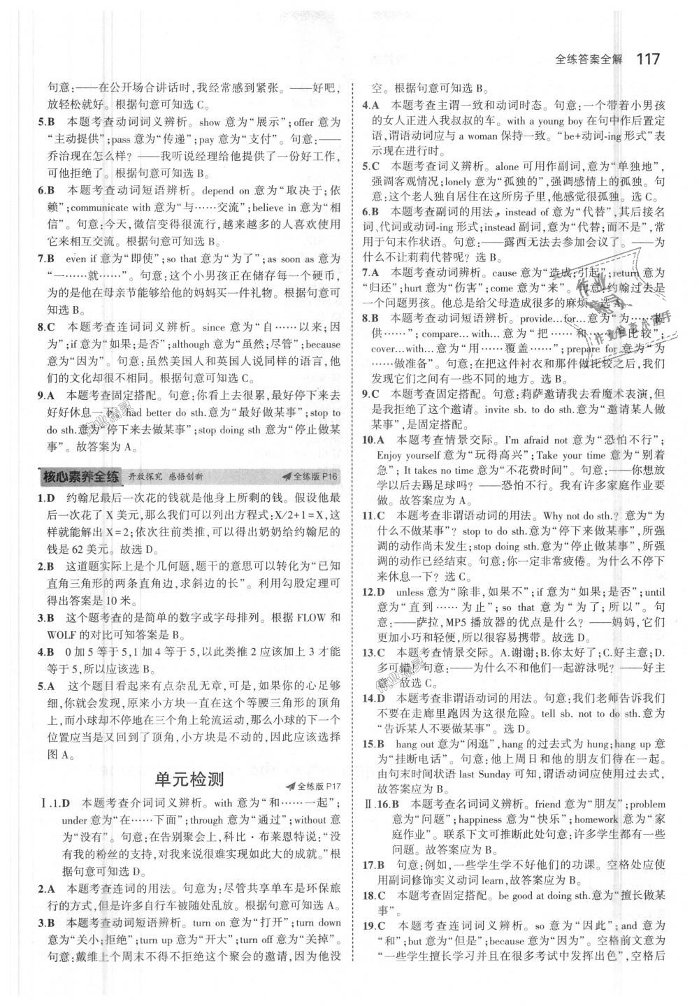 2018年5年中考3年模擬初中英語(yǔ)八年級(jí)上冊(cè)魯教版山東專(zhuān)版 第6頁(yè)