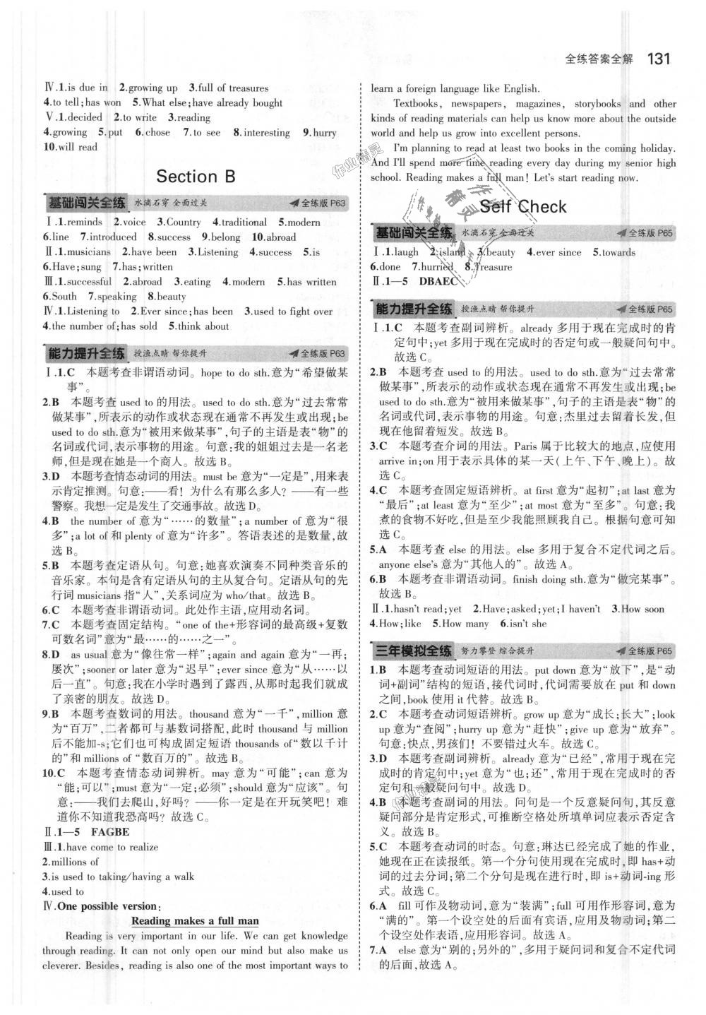 2018年5年中考3年模擬初中英語八年級(jí)上冊(cè)魯教版山東專版 第20頁