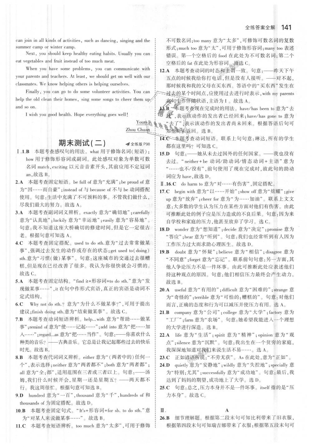 2018年5年中考3年模擬初中英語八年級上冊魯教版山東專版 第30頁