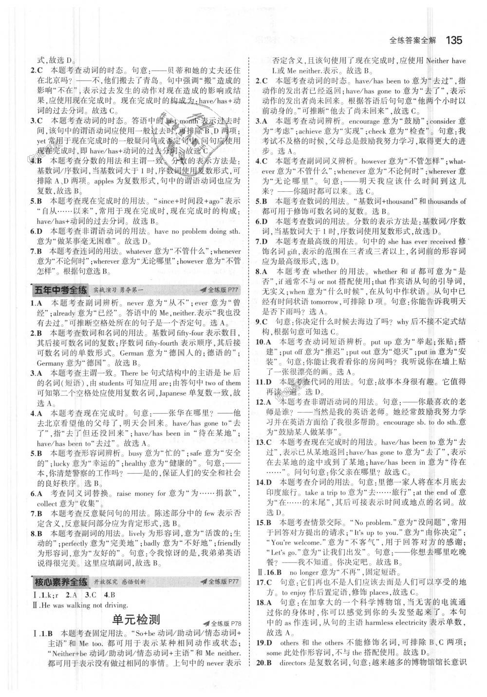 2018年5年中考3年模擬初中英語(yǔ)八年級(jí)上冊(cè)魯教版山東專版 第24頁(yè)