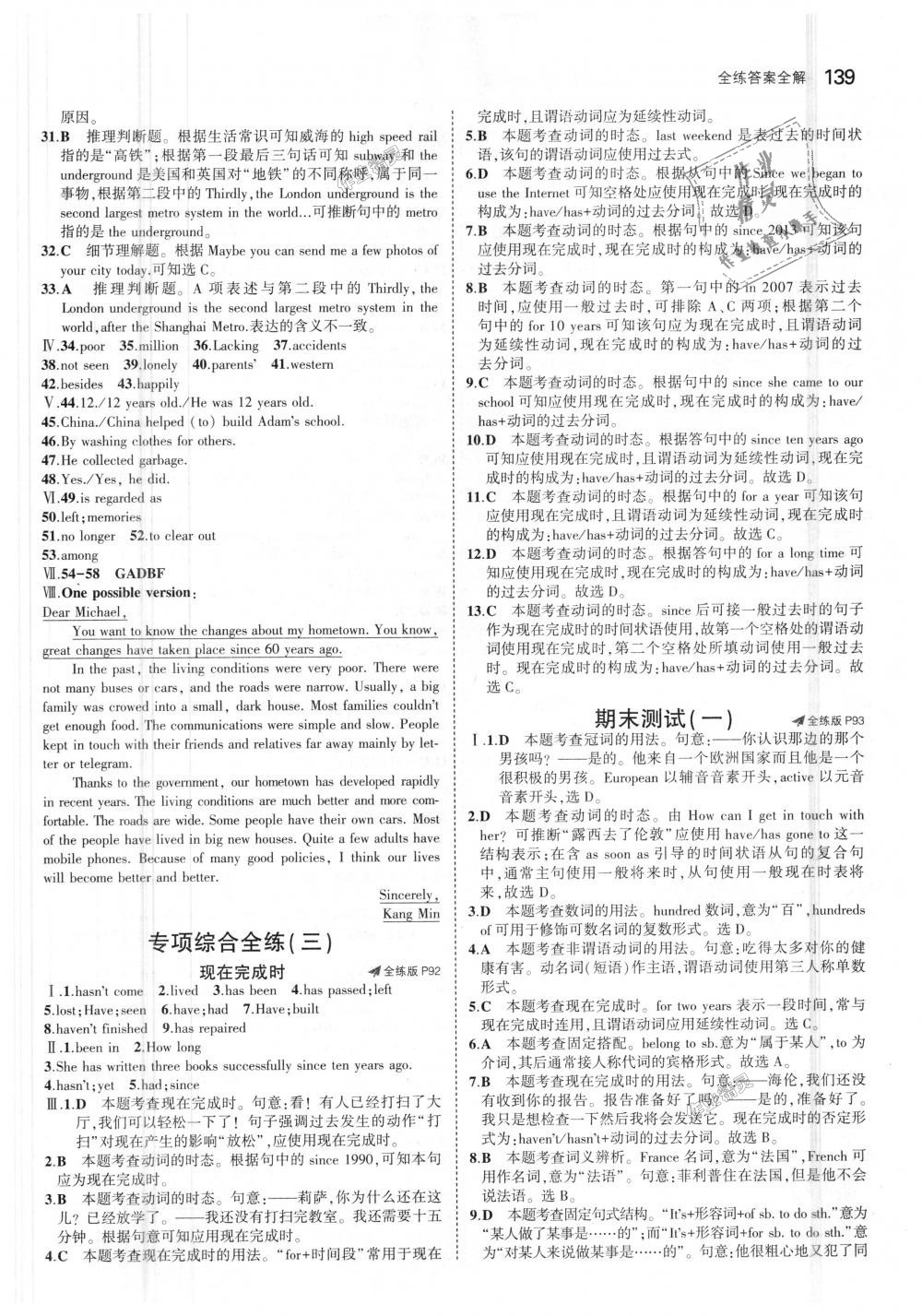 2018年5年中考3年模擬初中英語八年級上冊魯教版山東專版 第28頁