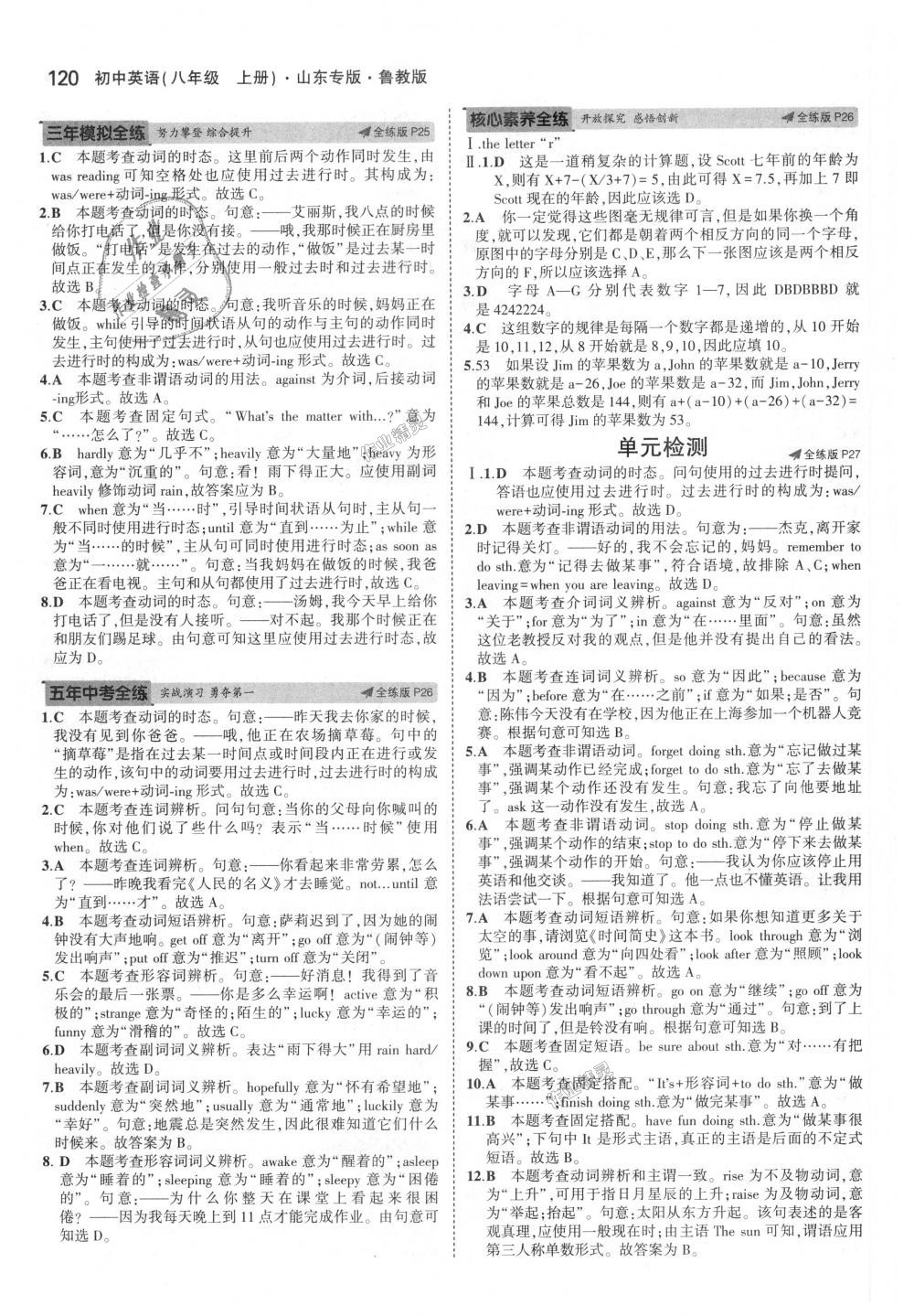 2018年5年中考3年模擬初中英語(yǔ)八年級(jí)上冊(cè)魯教版山東專版 第9頁(yè)