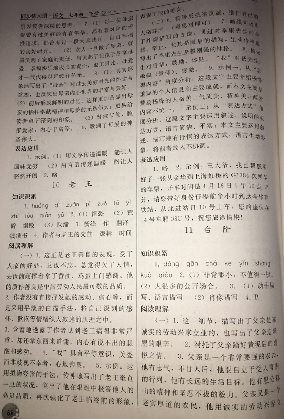 2018年同步練習(xí)冊(cè)七年級(jí)語(yǔ)文下冊(cè)人教版人民教育出版社 第6頁(yè)