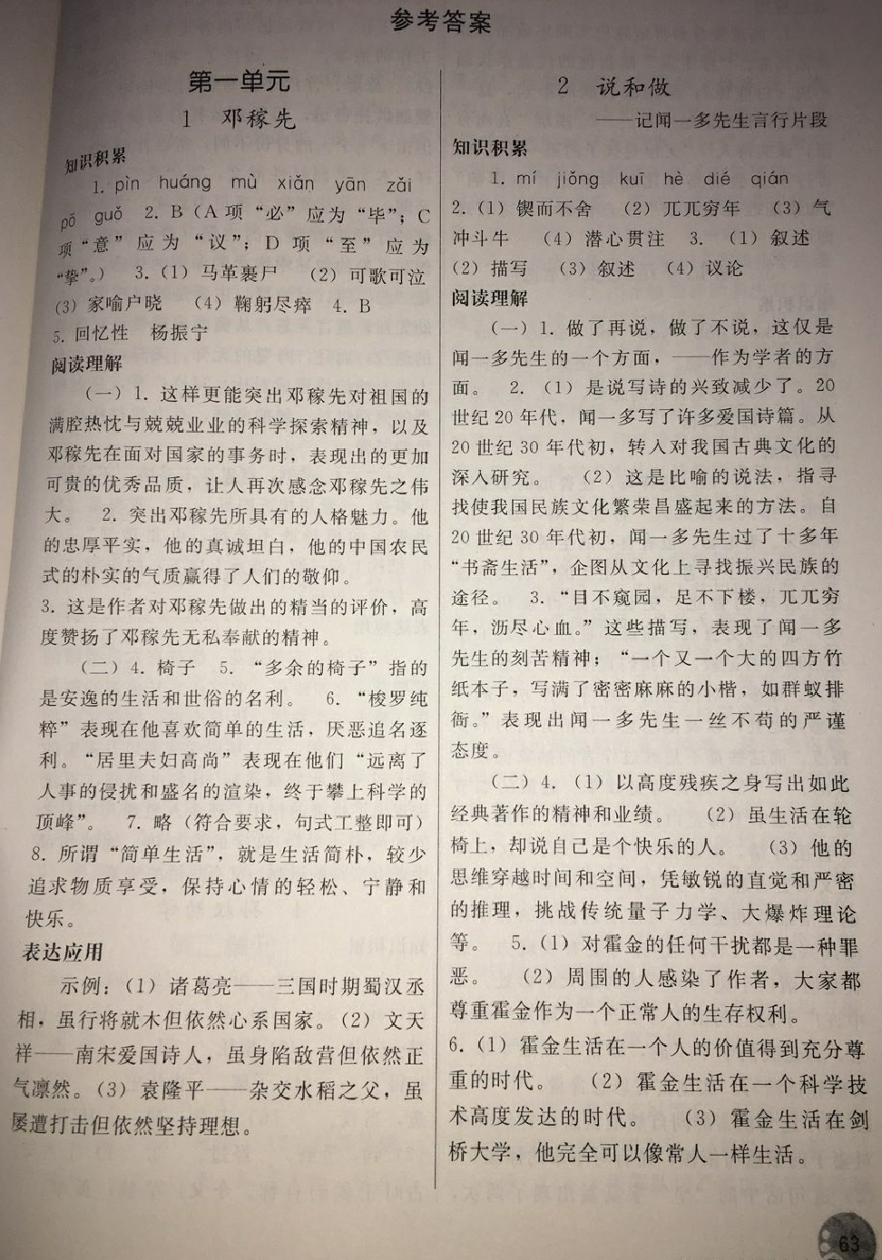 2018年同步練習冊七年級語文下冊人教版人民教育出版社 第1頁