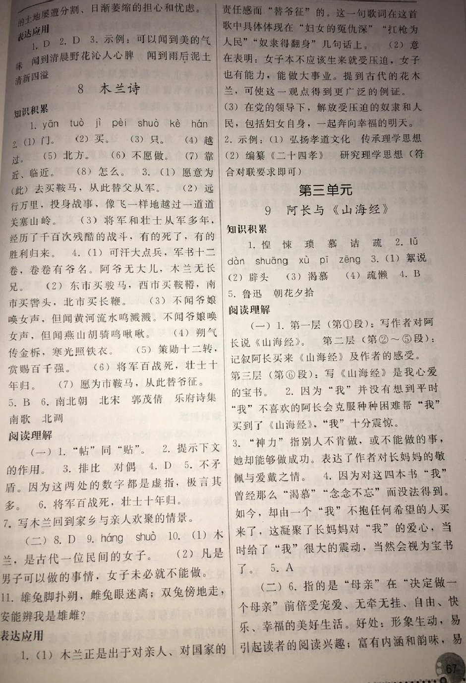 2018年同步练习册七年级语文下册人教版人民教育出版社 第5页