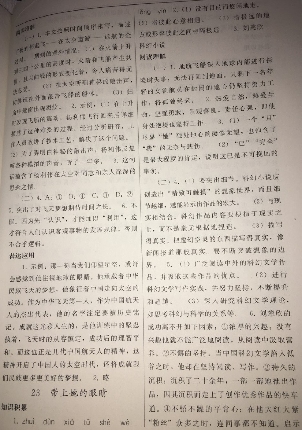 2018年同步練習冊七年級語文下冊人教版人民教育出版社 第13頁