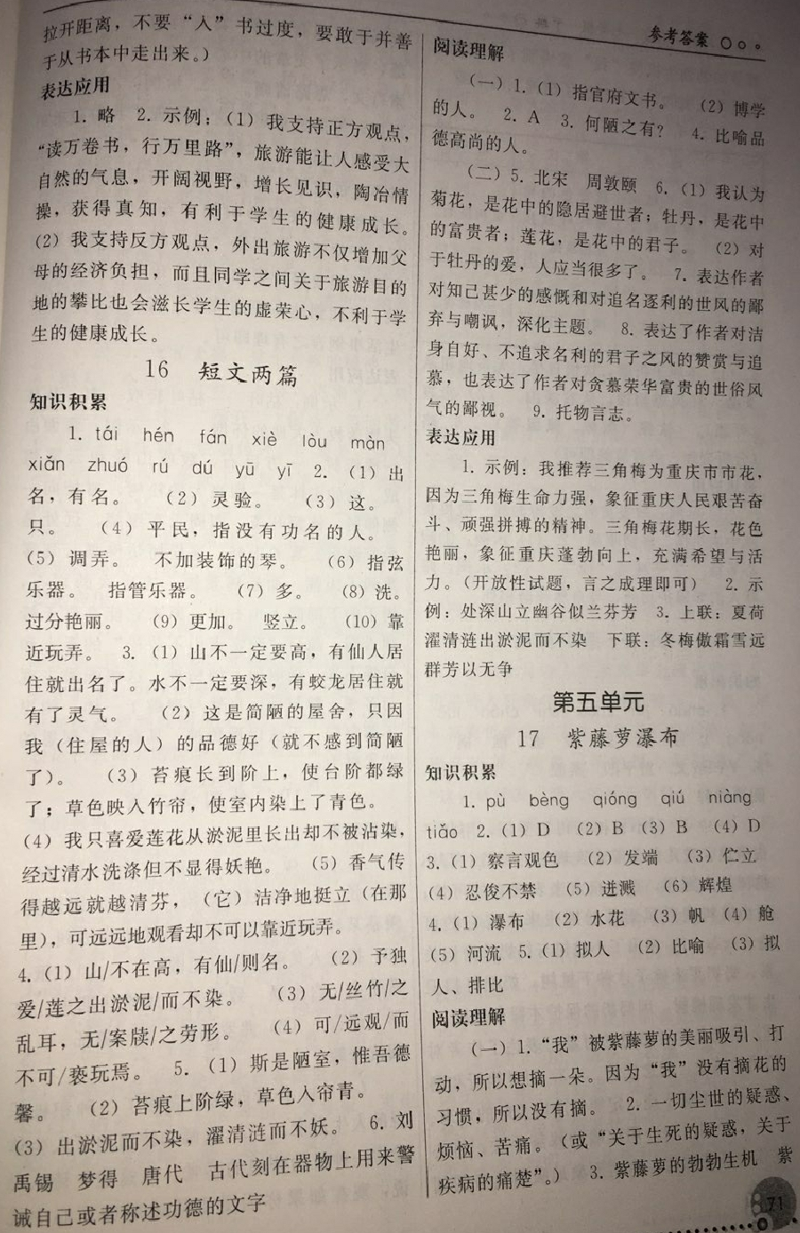 2018年同步练习册七年级语文下册人教版人民教育出版社 第9页