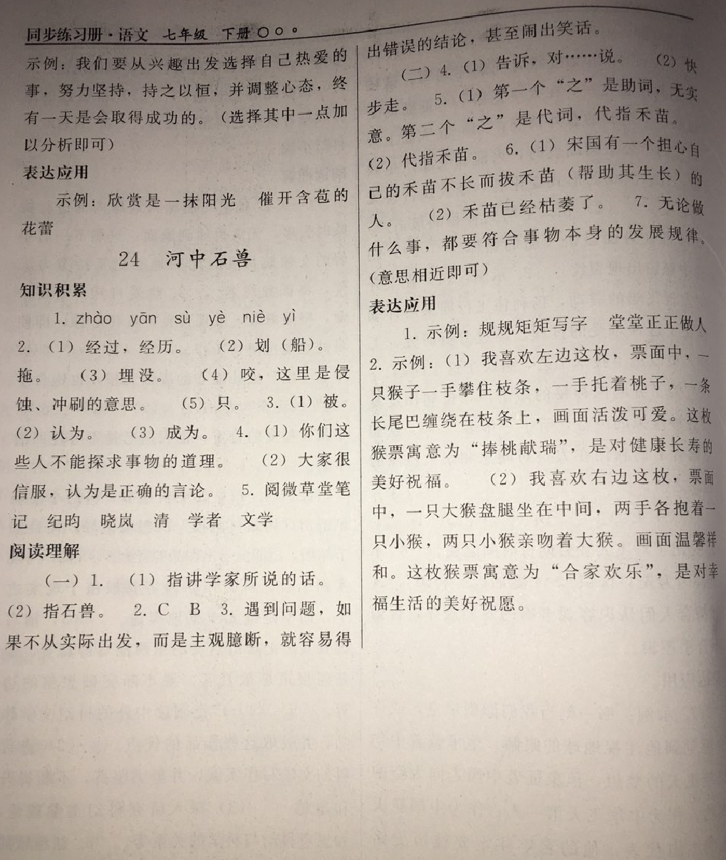 2018年同步练习册七年级语文下册人教版人民教育出版社 第14页