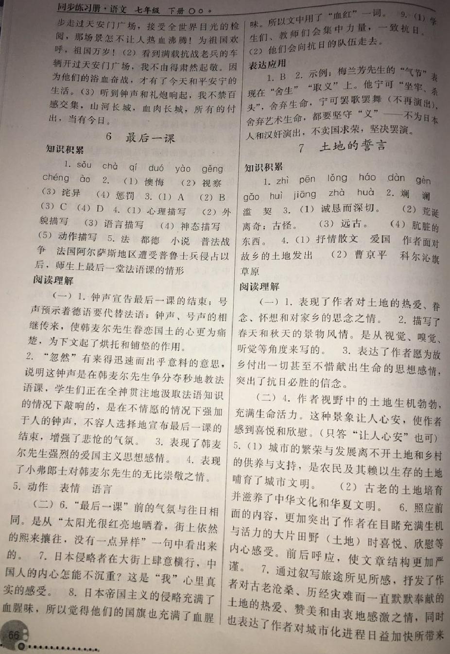 2018年同步练习册七年级语文下册人教版人民教育出版社 第4页