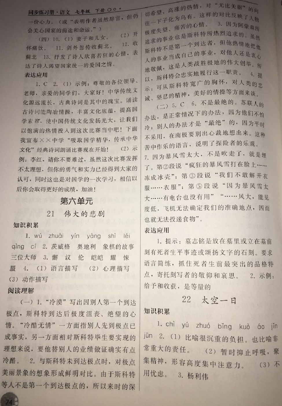 2018年同步练习册七年级语文下册人教版人民教育出版社 第12页