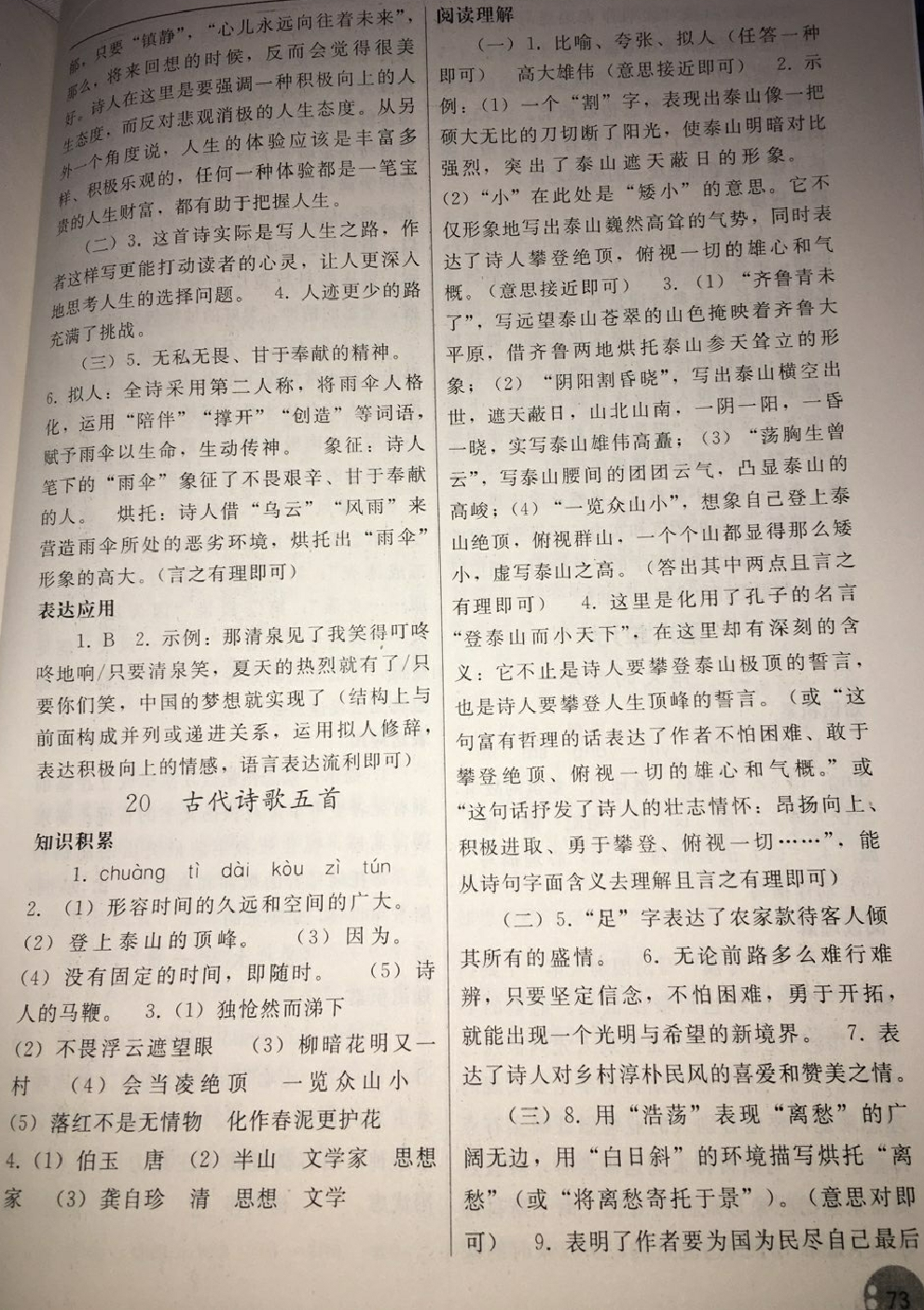 2018年同步练习册七年级语文下册人教版人民教育出版社 第11页