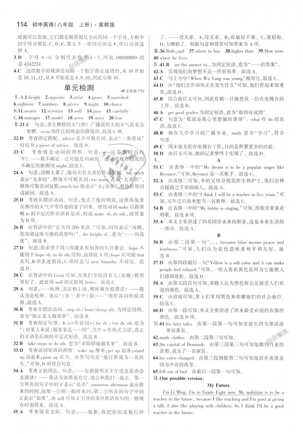 2018年5年中考3年模擬初中英語(yǔ)八年級(jí)上冊(cè)冀教版 第18頁(yè)