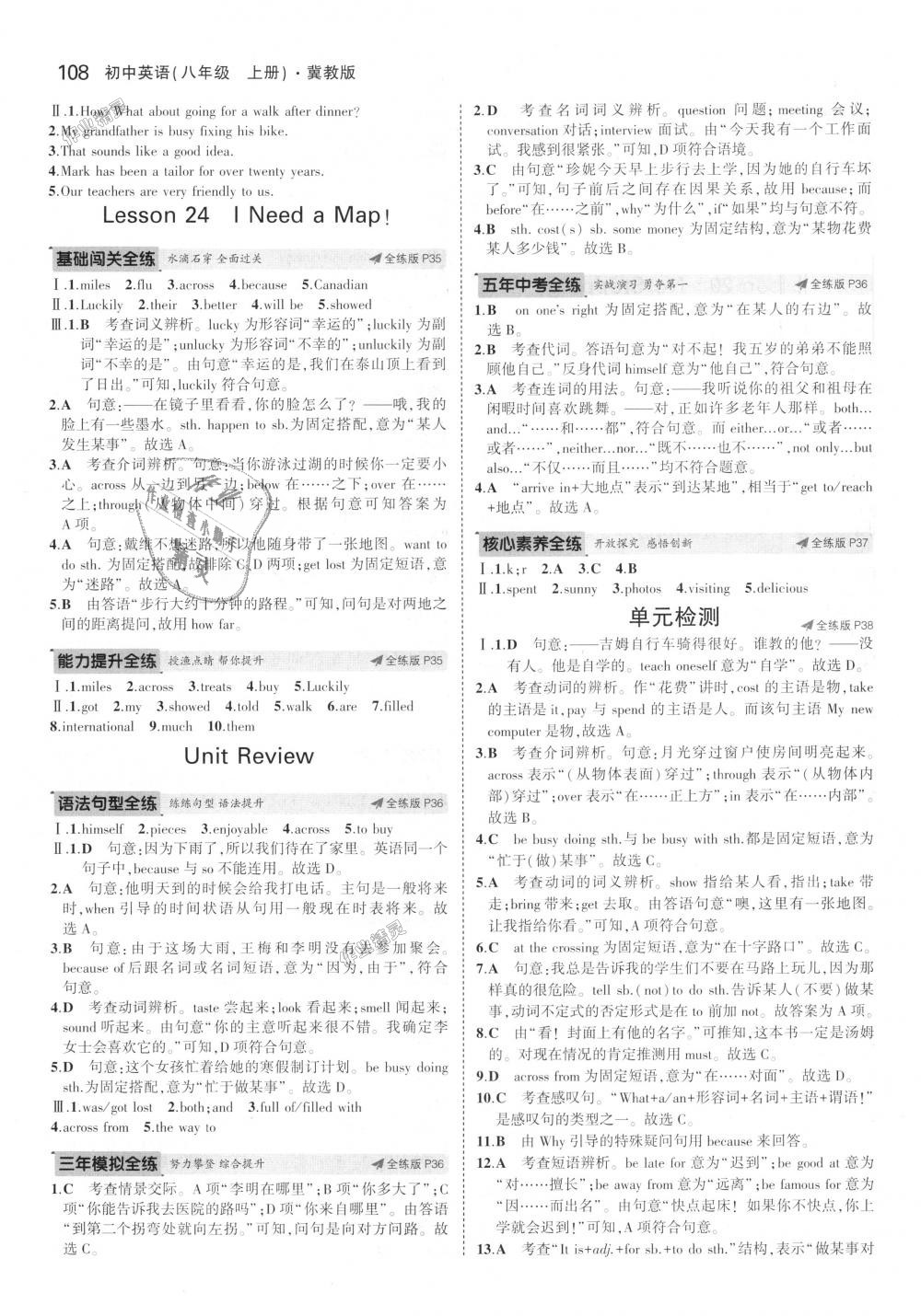 2018年5年中考3年模擬初中英語八年級(jí)上冊(cè)冀教版 第12頁