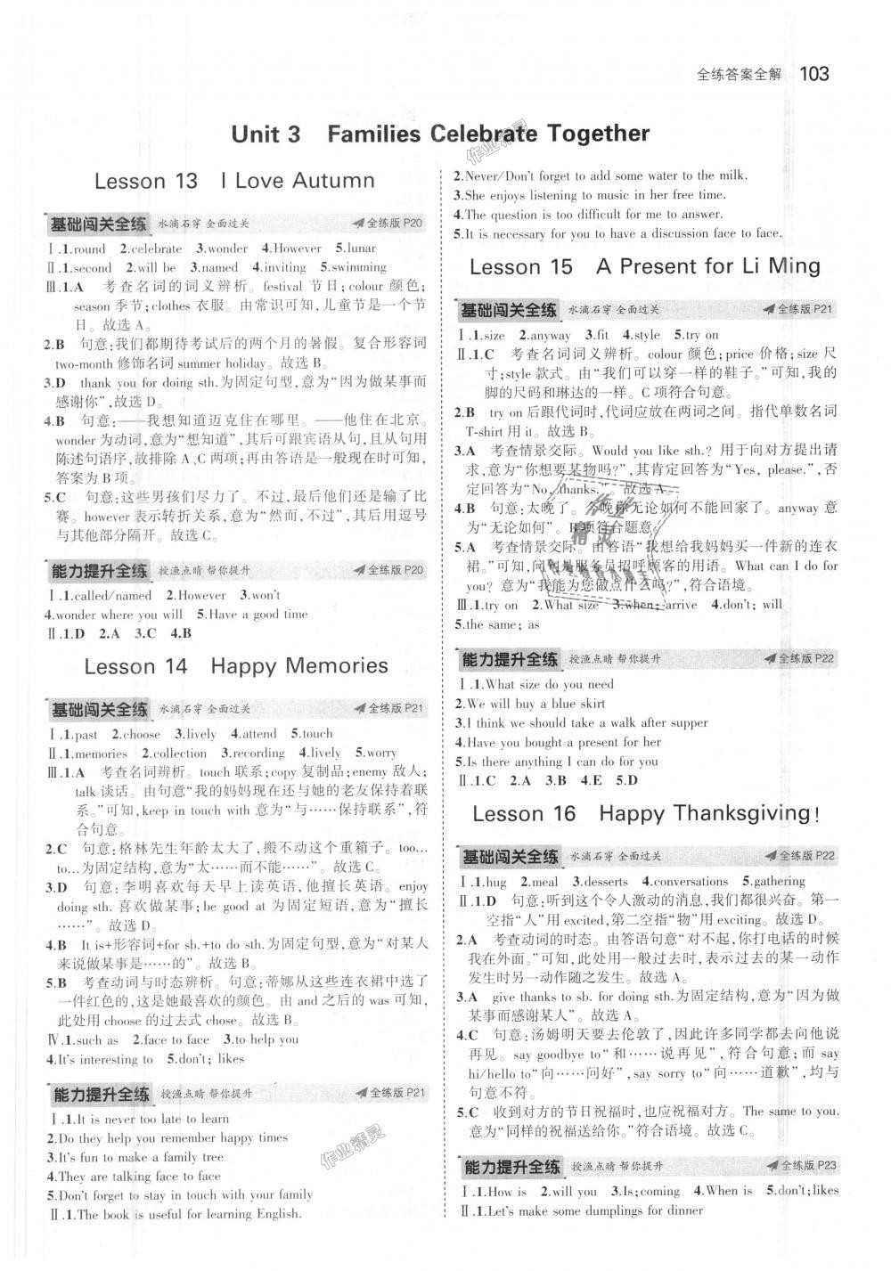 2018年5年中考3年模拟初中英语八年级上册冀教版 第7页