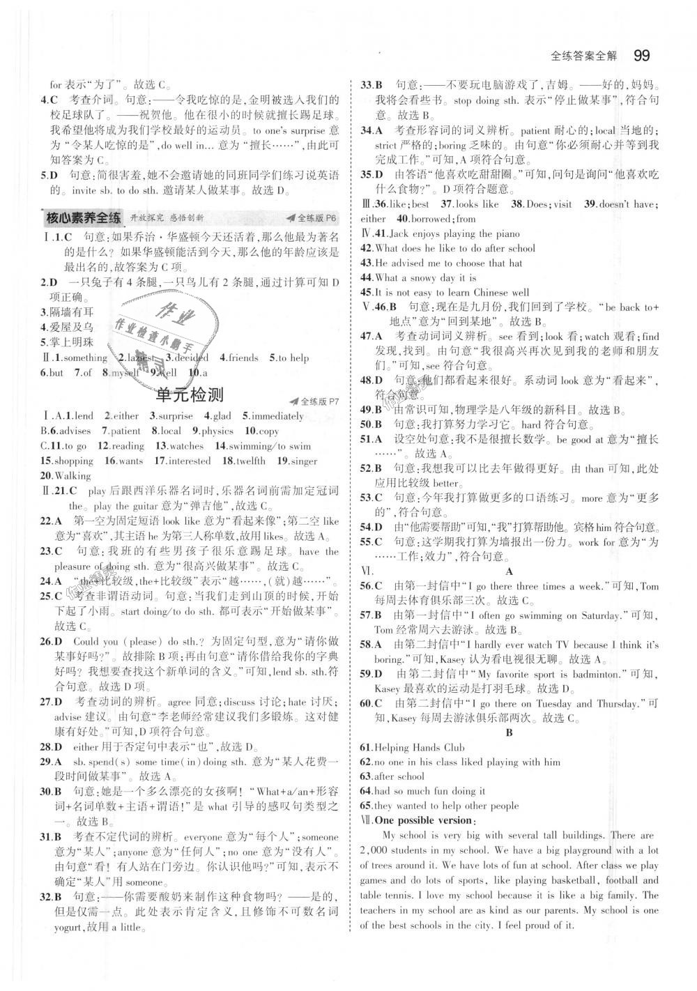 2018年5年中考3年模拟初中英语八年级上册冀教版 第3页