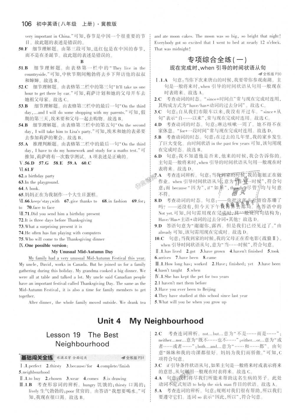 2018年5年中考3年模擬初中英語八年級上冊冀教版 第10頁