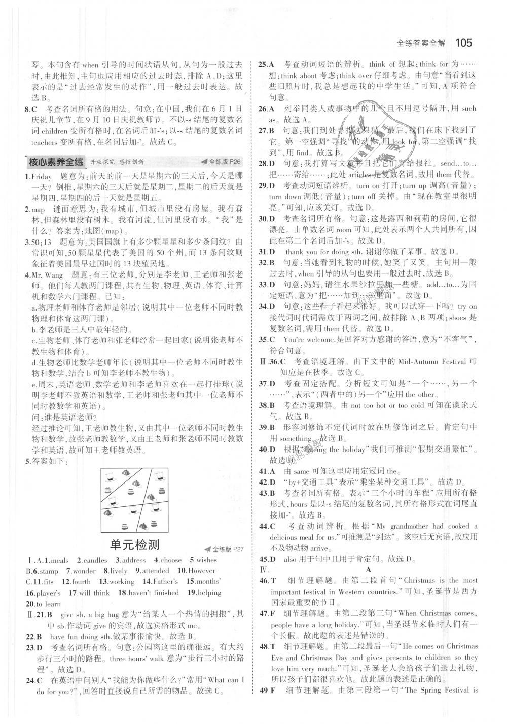 2018年5年中考3年模拟初中英语八年级上册冀教版 第9页