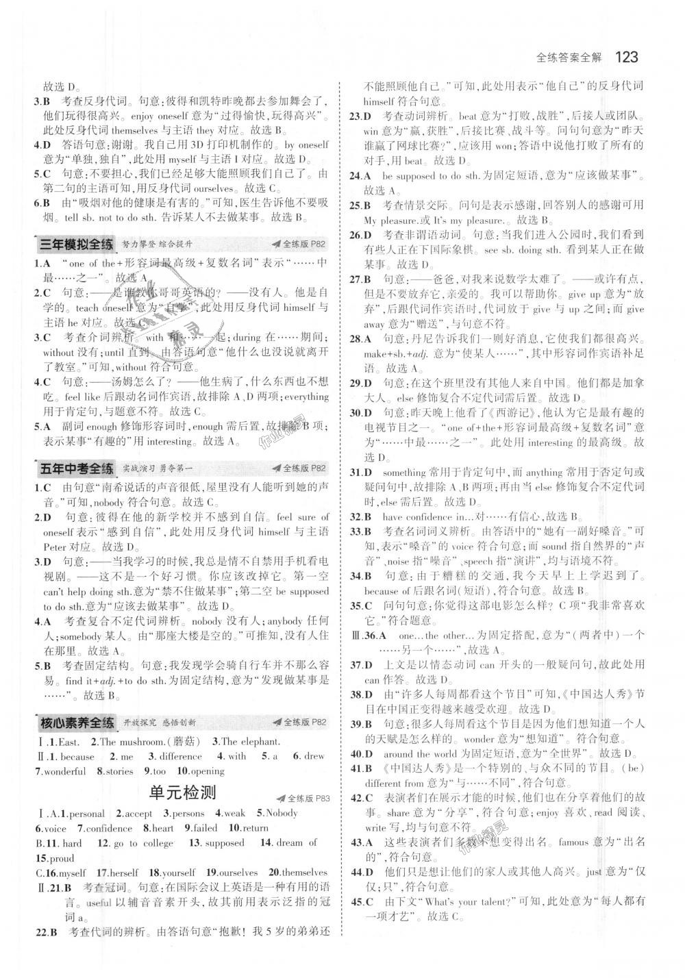 2018年5年中考3年模擬初中英語(yǔ)八年級(jí)上冊(cè)冀教版 第27頁(yè)