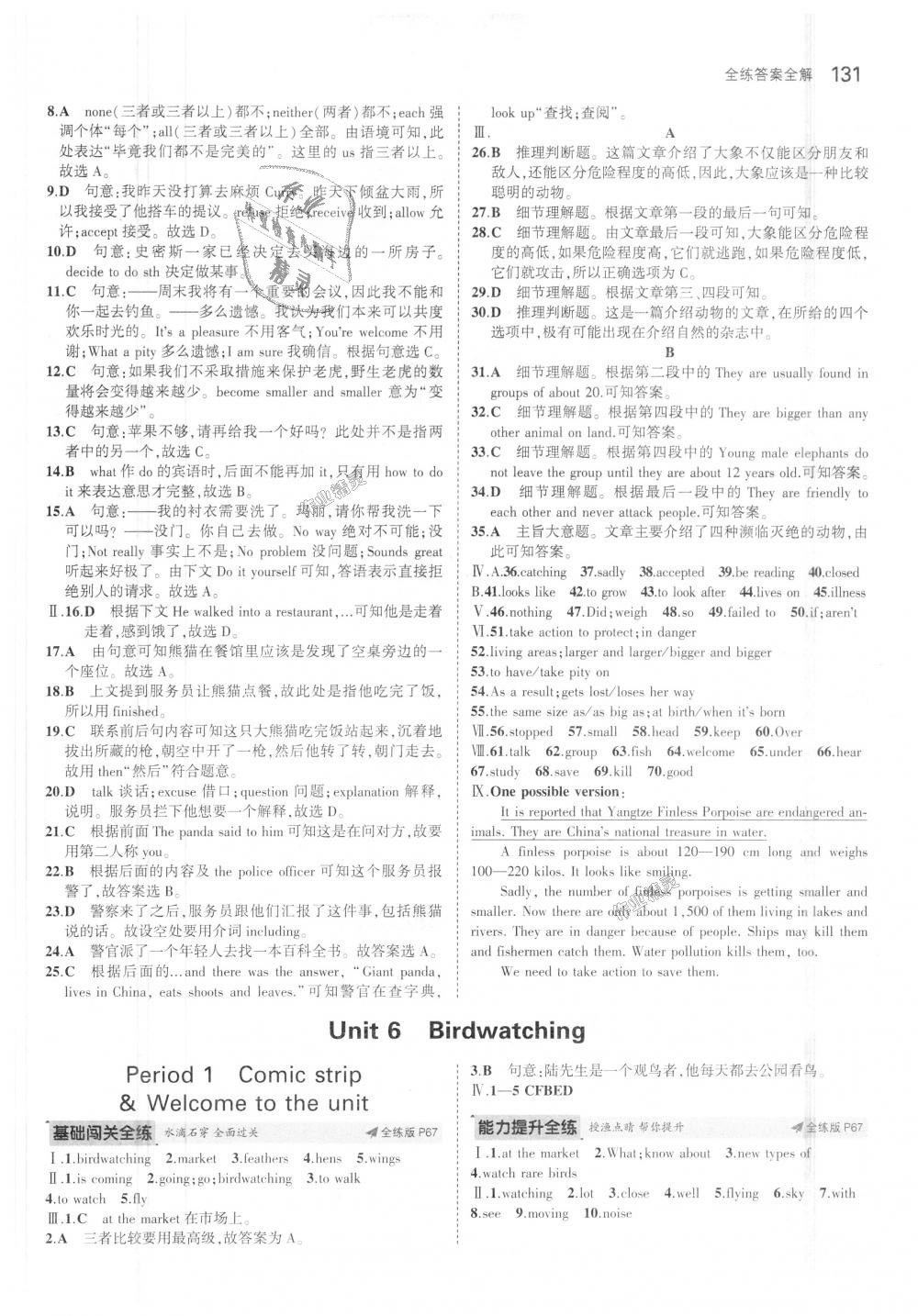 2018年5年中考3年模拟初中英语八年级上册牛津版 第17页