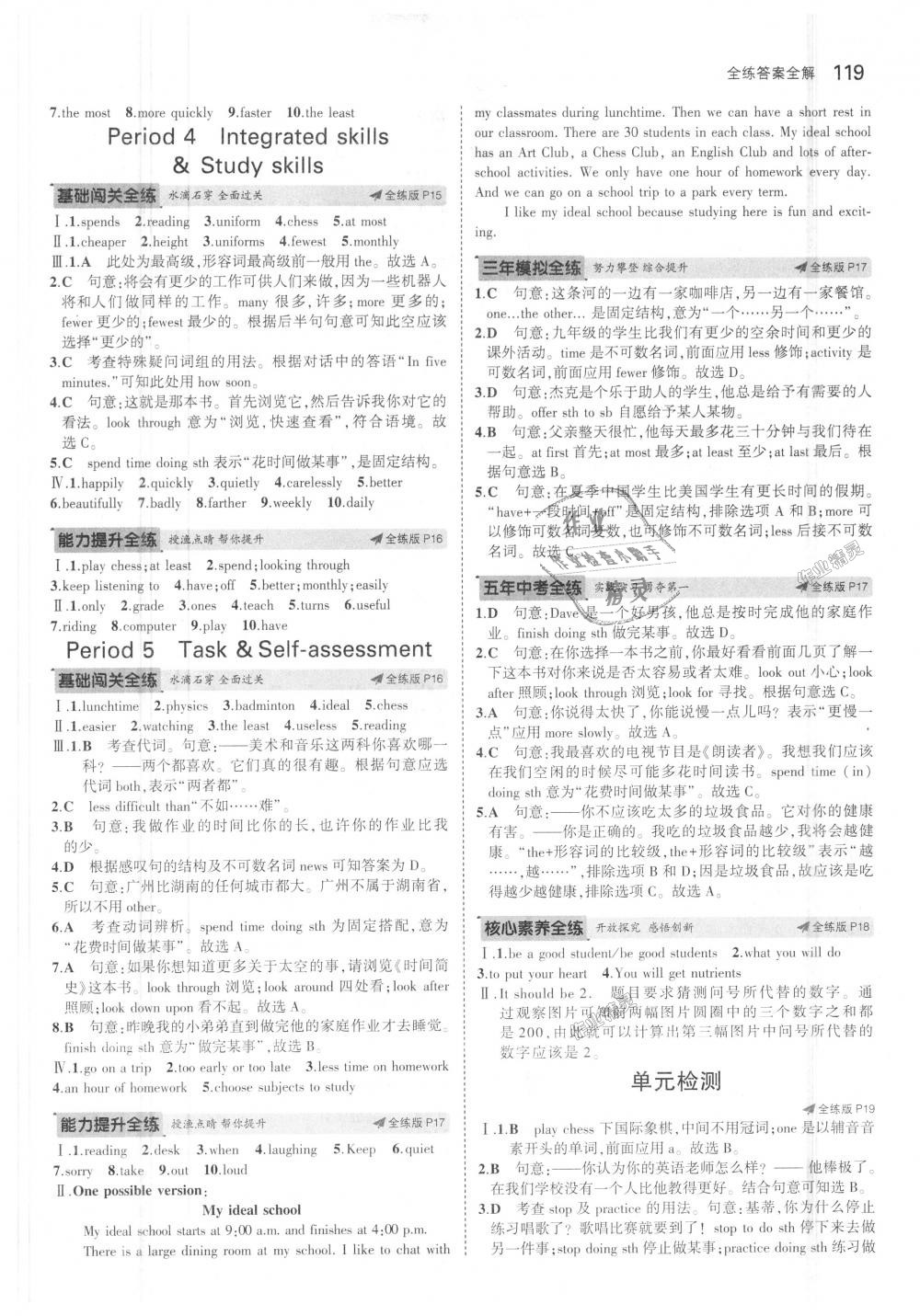 2018年5年中考3年模擬初中英語(yǔ)八年級(jí)上冊(cè)牛津版 第5頁(yè)