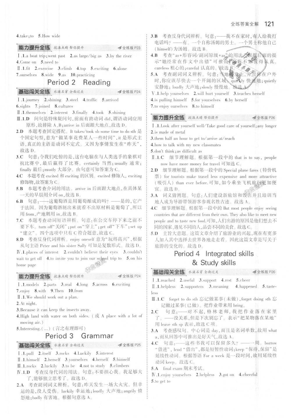 2018年5年中考3年模擬初中英語(yǔ)八年級(jí)上冊(cè)牛津版 第7頁(yè)