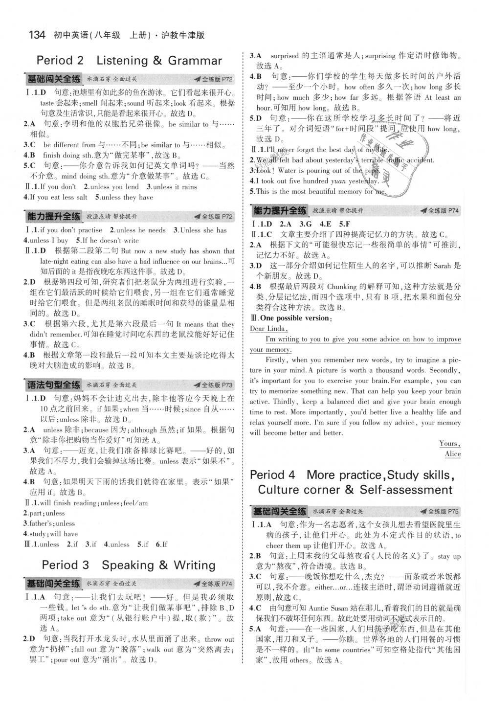 2018年5年中考3年模擬初中英語(yǔ)八年級(jí)上冊(cè)滬教牛津版 第24頁(yè)