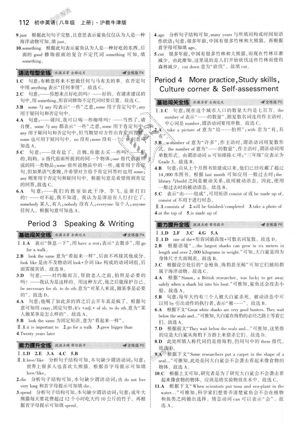 2018年5年中考3年模擬初中英語八年級上冊滬教牛津版 第2頁