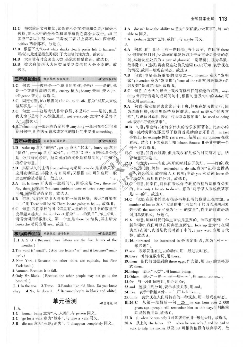 2018年5年中考3年模擬初中英語(yǔ)八年級(jí)上冊(cè)滬教牛津版 第3頁(yè)