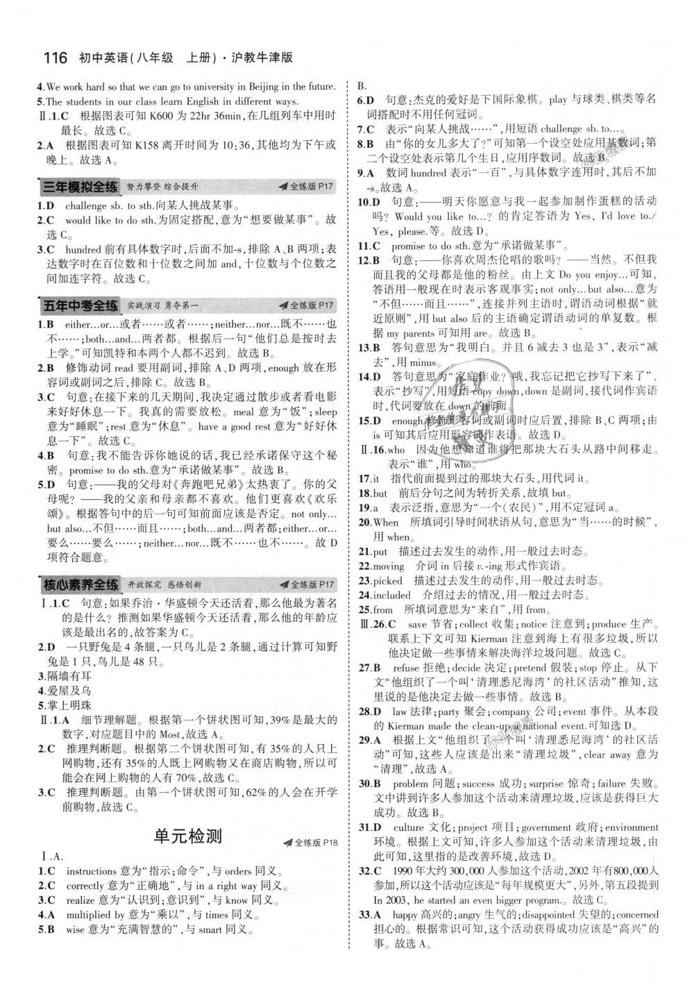 2018年5年中考3年模擬初中英語八年級(jí)上冊(cè)滬教牛津版 第6頁