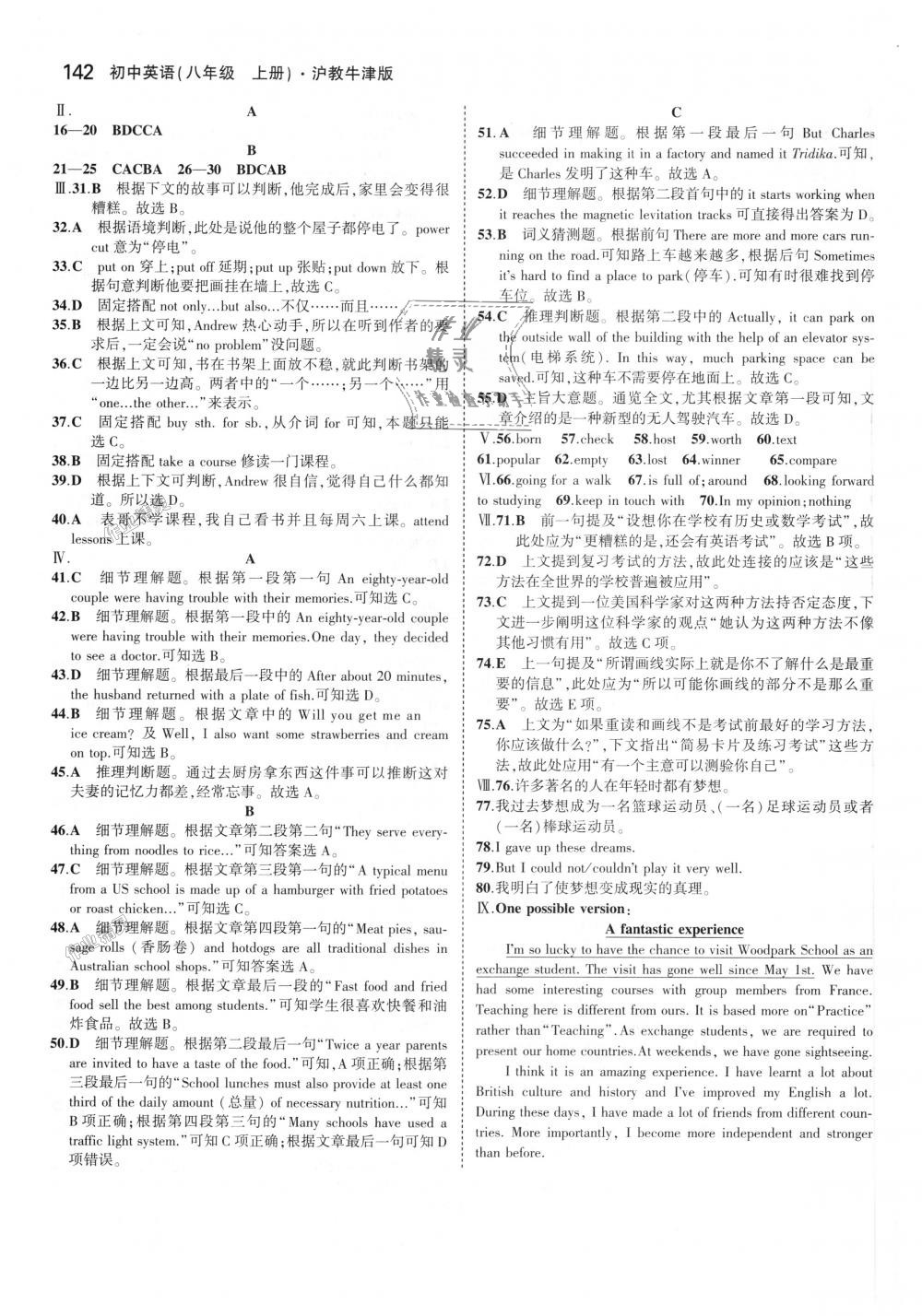 2018年5年中考3年模拟初中英语八年级上册沪教牛津版 第32页