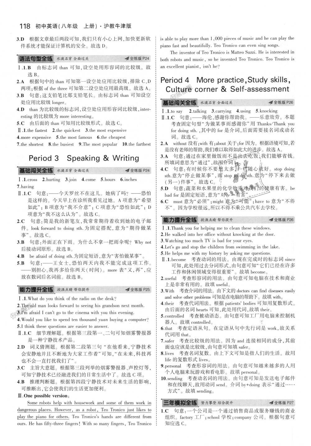 2018年5年中考3年模擬初中英語(yǔ)八年級(jí)上冊(cè)滬教牛津版 第8頁(yè)