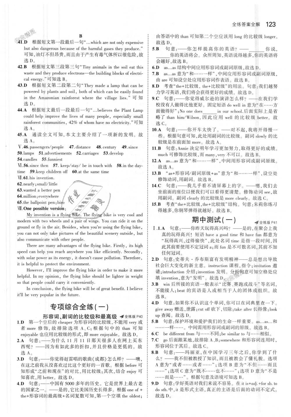 2018年5年中考3年模拟初中英语八年级上册沪教牛津版 第13页