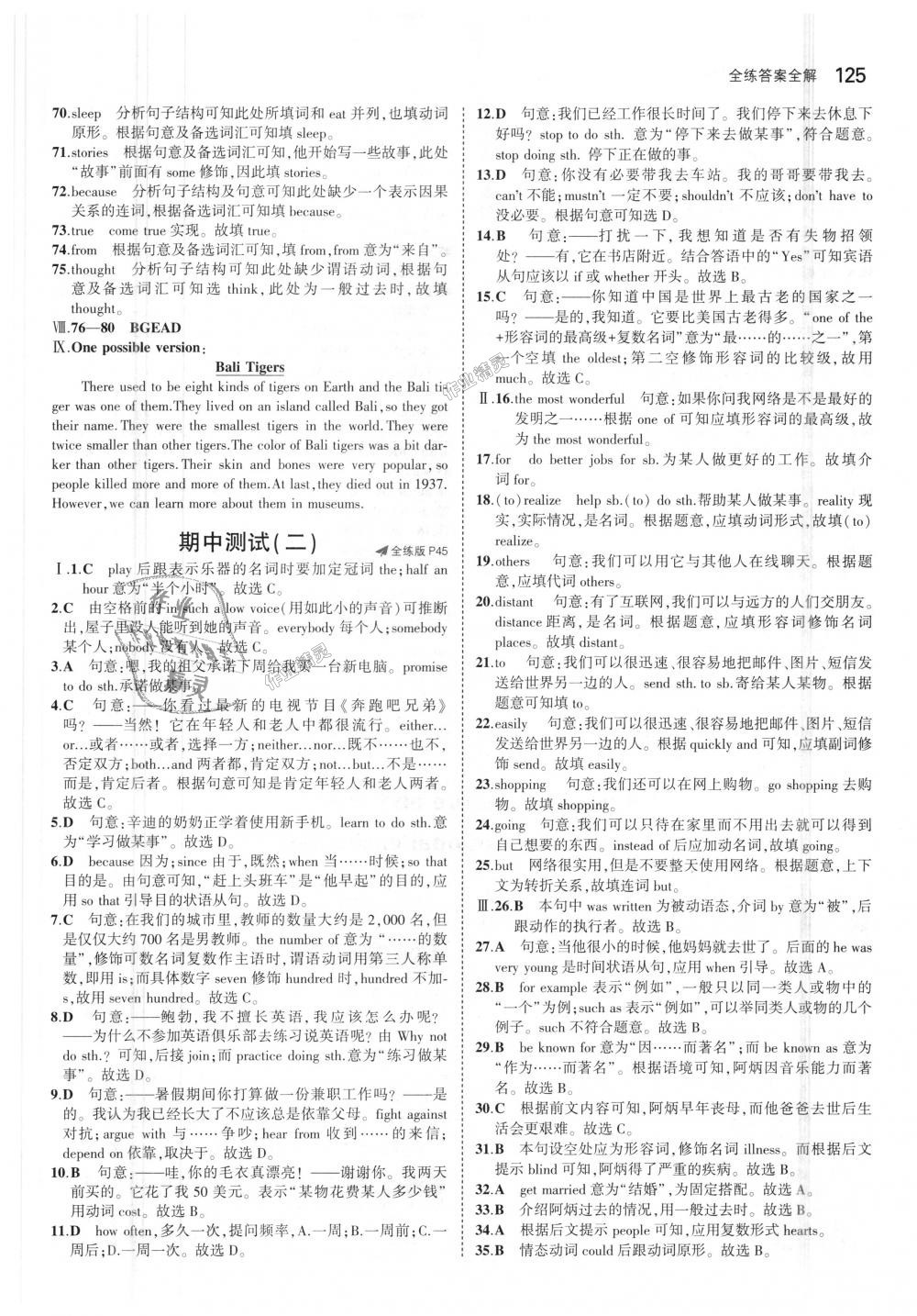 2018年5年中考3年模擬初中英語(yǔ)八年級(jí)上冊(cè)滬教牛津版 第15頁(yè)