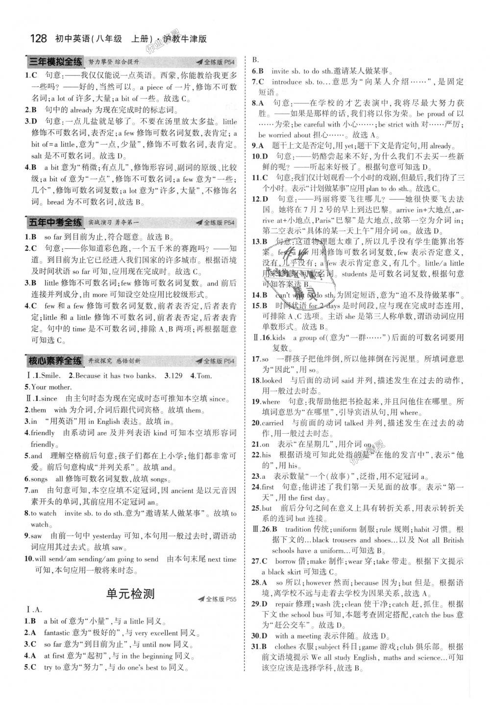 2018年5年中考3年模擬初中英語八年級上冊滬教牛津版 第18頁