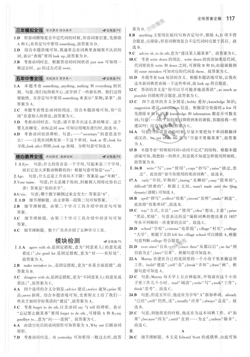 2018年5年中考3年模擬初中英語(yǔ)八年級(jí)上冊(cè)外研版 第2頁(yè)