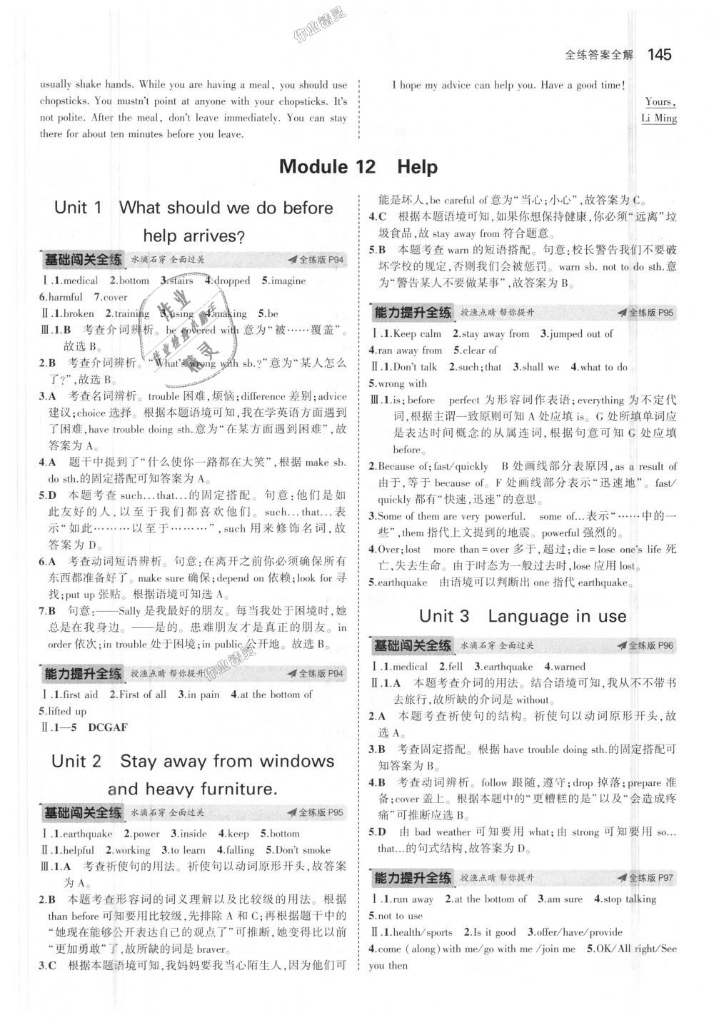 2018年5年中考3年模拟初中英语八年级上册外研版 第30页