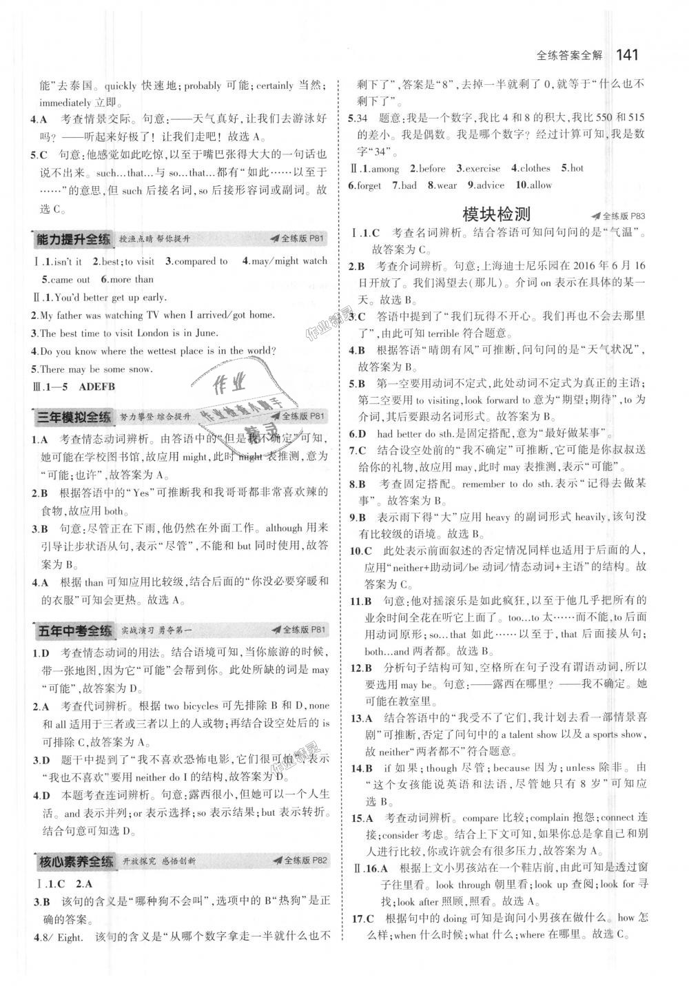 2018年5年中考3年模擬初中英語八年級上冊外研版 第26頁