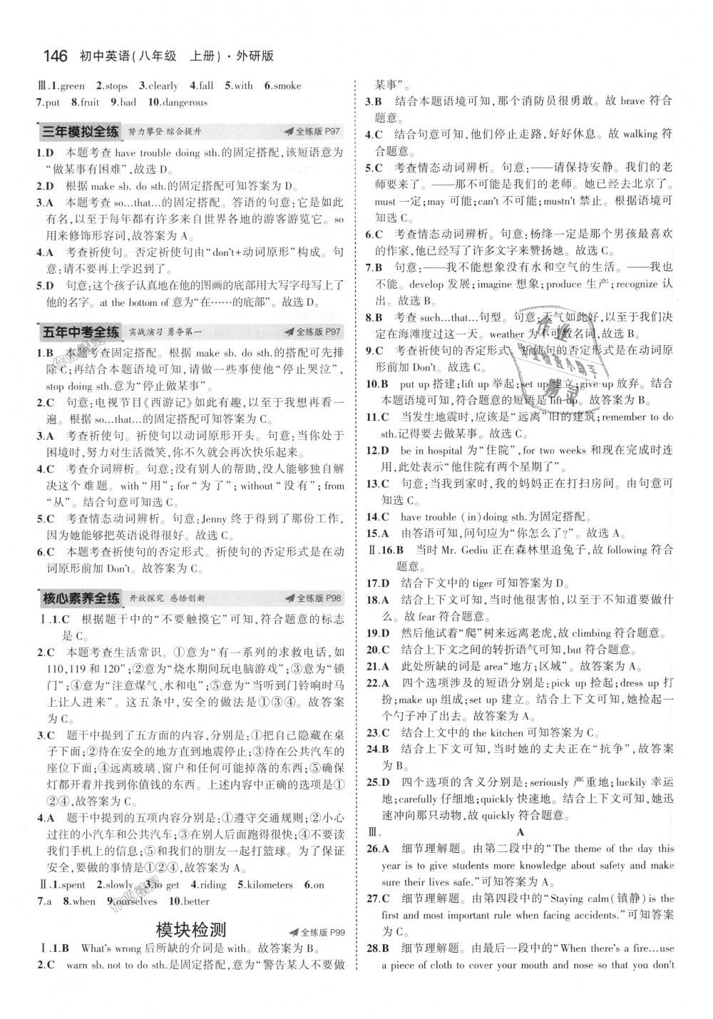 2018年5年中考3年模擬初中英語八年級上冊外研版 第31頁