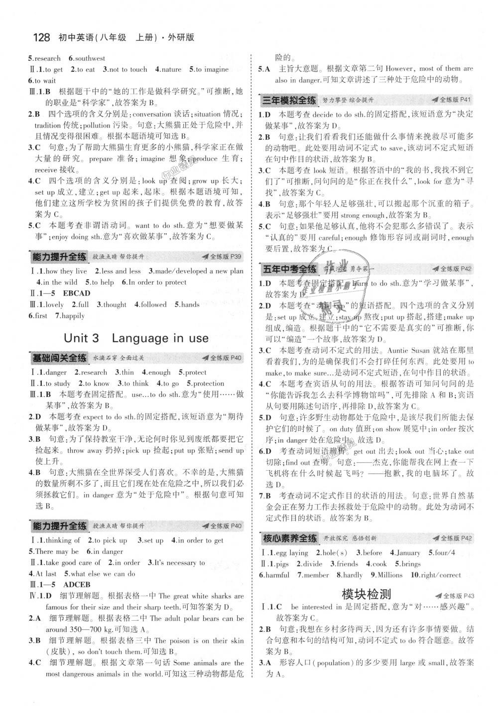 2018年5年中考3年模擬初中英語八年級上冊外研版 第13頁