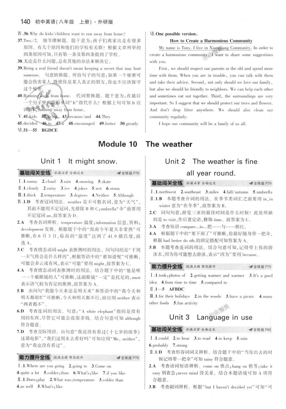 2018年5年中考3年模擬初中英語(yǔ)八年級(jí)上冊(cè)外研版 第25頁(yè)