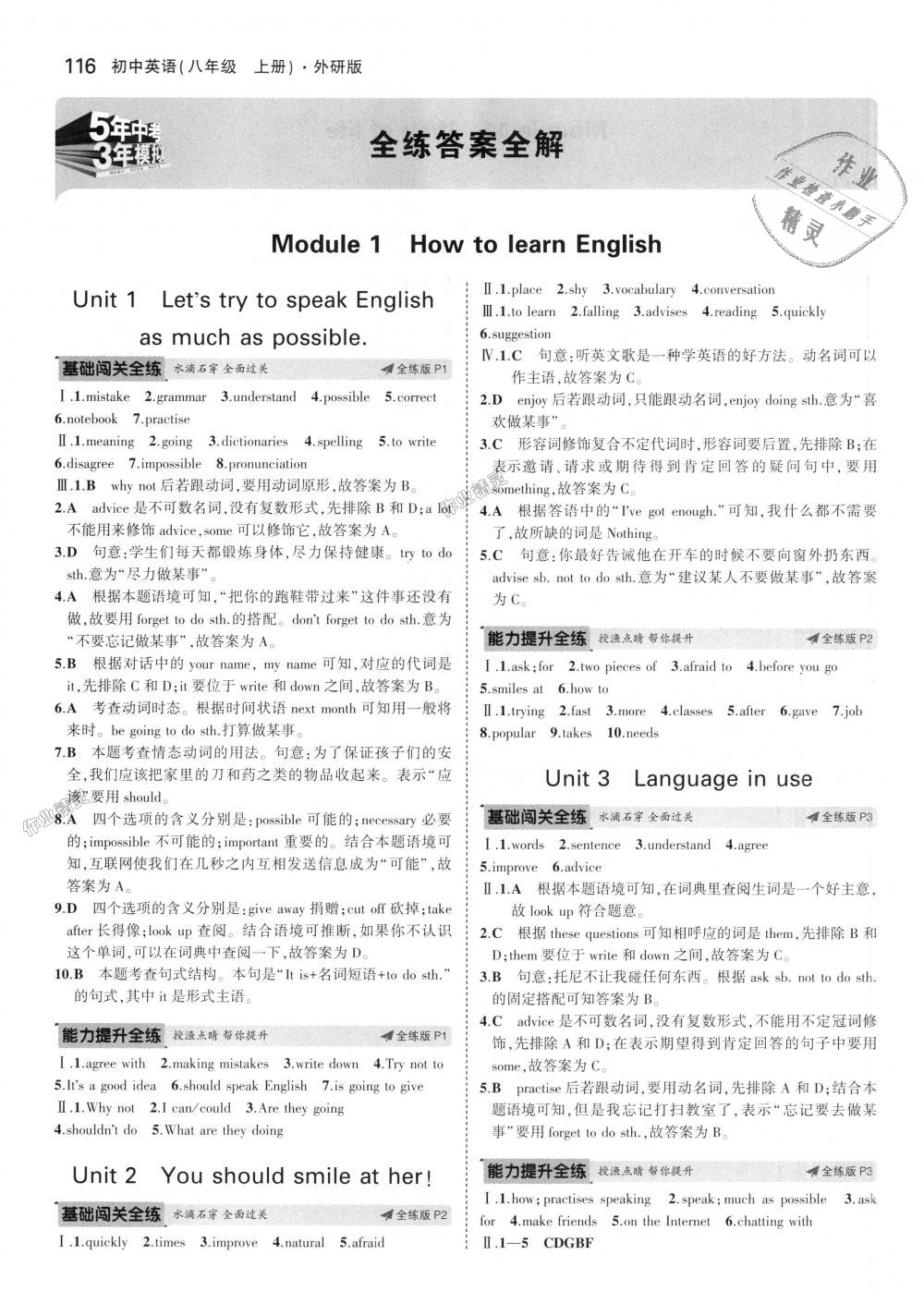 2018年5年中考3年模擬初中英語八年級(jí)上冊(cè)外研版 第1頁