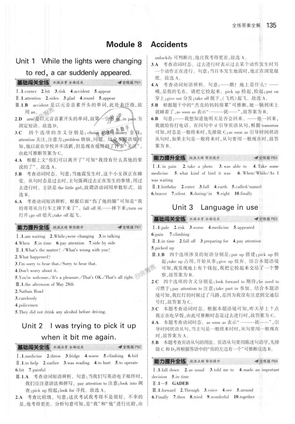 2018年5年中考3年模擬初中英語八年級上冊外研版 第20頁