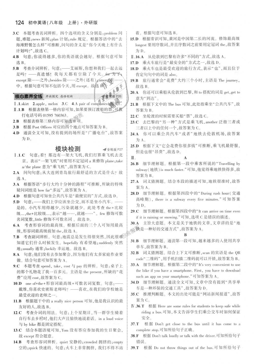 2018年5年中考3年模擬初中英語八年級上冊外研版 第9頁